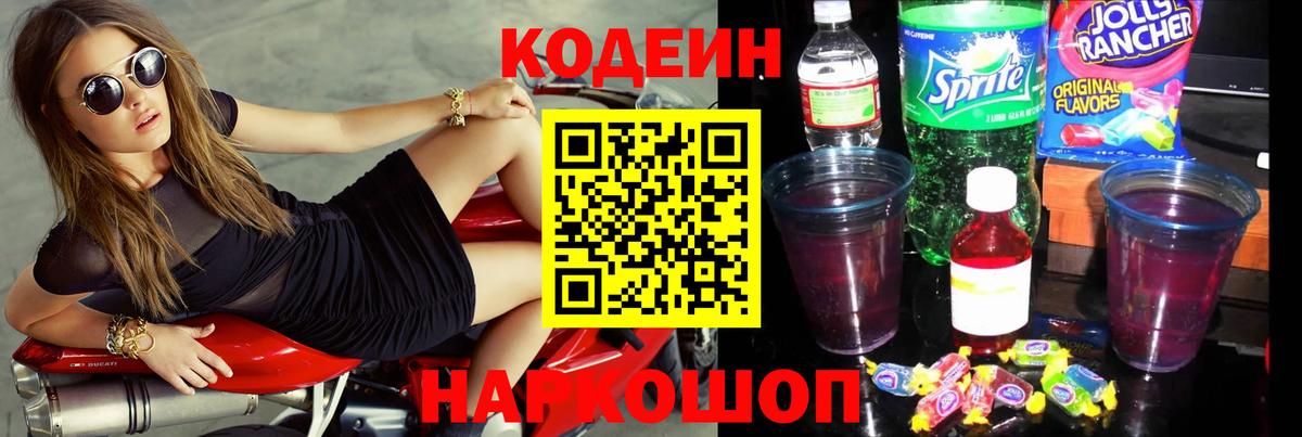 Кодеин Purple Drank  Кодеиновый сироп Lean напиток Lean (лин)  Вход с VPN  Выборг 